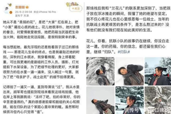 升利配 从瞪眼花瓶到战地玫瑰， 袁姗姗演技进阶，38秒长镜头撕碎质疑